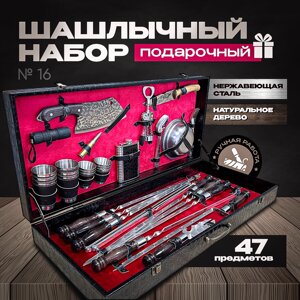 Шашлычный набор в подарочном кейсе №16