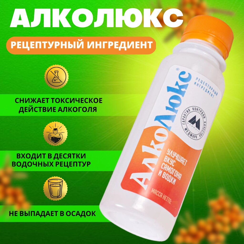Улучшитель для облагораживания самогона и водок АЛКОЛЮКС 40гр от компании КВН24.РУ - фото 1