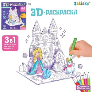 3D-Раскраска «Зимние принцессы» 3 в 1