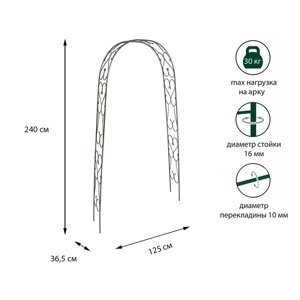 Арка садовая, разборная, 240 125 36.5 см, металл, цвет бронзовый антик