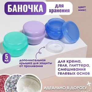 Баночки для хранения, фасовка 3 шт, 5 мл, цвет МИКС