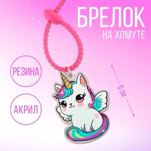 Брелок на рюкзак «Единорог», 15 х 6 см