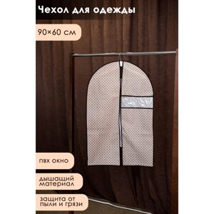 Чехол для одежды с ПВХ окном Доляна «Браун», 9060 см, цвет коричневый