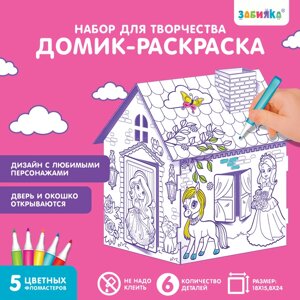 Домик-раскраска «Милая принцесса» 3 в 1