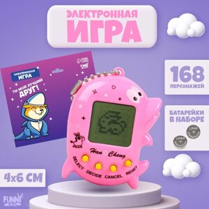 Электронная игра «Ты мой лучший друг»,168 персонажей, цвета МИКС, на блистере