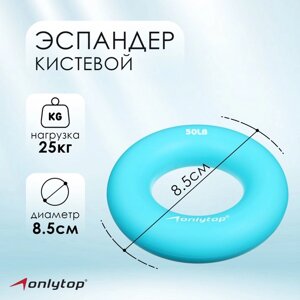 Эспандер кистевой ONLYTOP, 25 кг, цвет голубой