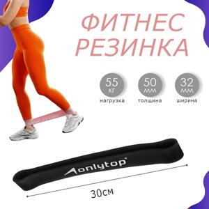 Фитнес-резинка ONLYTOP, 30х3,2х0,5 см, нагрузка 55 кг, цвет чёрный