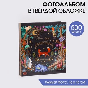 Фотоальбом на 500 фото «Волшебные моменты»