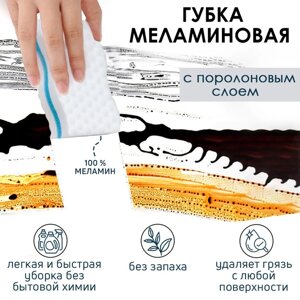 Губка меламиновая с поролоновым слоем, 1062,5 см, цвет МИКС