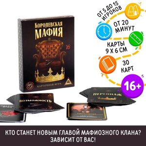 Игра карточная «Королевская мафия», 30 карт