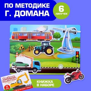 Игра на липучках «Изучаем транспорт вместе», методика Домана