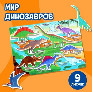 Игра на липучках «Мир динозавров»