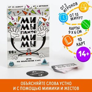 Игра на объяснение слов «Мимы-пантомимы», 10 карт