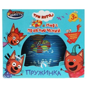 Игра пружинка «Три Кота»