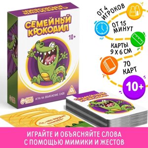 Игра «Семейный Крокодил» на объяснение слов, 70 карт, 10+