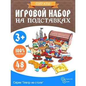 Игровой набор "Пираты" в сундуке