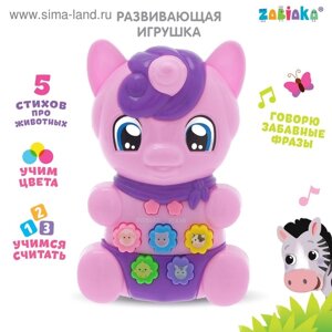 Игрушка развивающая «Пони Вишенка» световые и звуковые эффекты, цвет фиолетовый