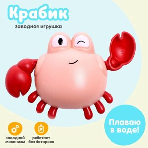 Игрушка заводная «Краб», водоплавающая, цвета МИКС