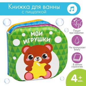 Книжка - игрушка для ванны «Мои игрушки», Крошка Я