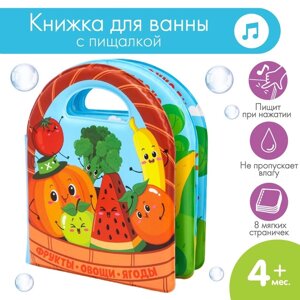 Книжка - игрушка для ванны «Овощи и фрукты», виды МИКС, Крошка Я