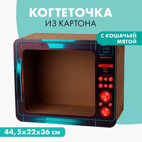 Когтеточка из картона с кошачьей мятой «Микроволновая печь»