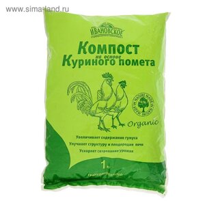 Компост "Ивановское", на основе Куриного помета, 1 кг