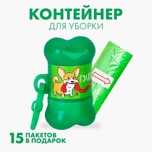 Контейнер с пакетами для уборки за собаками «Гулять»рулон 15 шт)