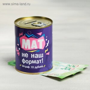 Копилка-банка металл "Мат не наш формат", 7,5 х 9,5 см