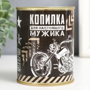 Копилка-банка металл "Настоящего мужика"