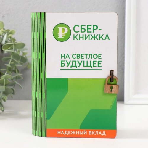 Копилка "Сберкнижка" 17,5х12х5 см МИКС