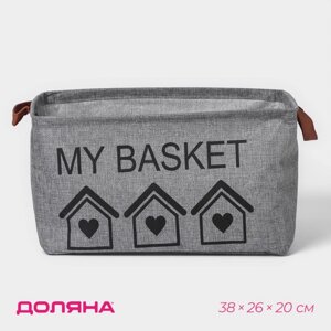 Корзина для хранения с ручками Доляна My Basket, 382620 см, цвет серый