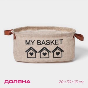 Корзина для хранения с ручками овальная Доляна My Basket, 203013, цвет бежевый