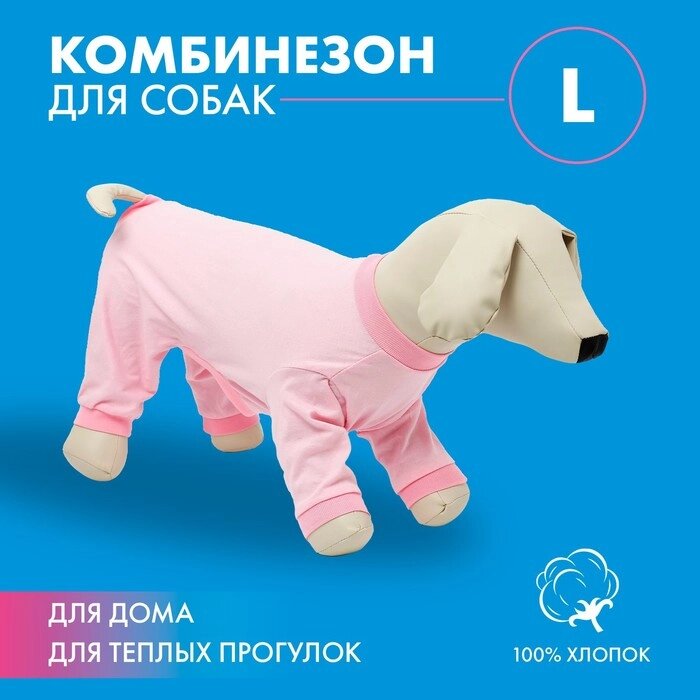 Костюм для животных нежно-розовый, L (ДС 39, ОШ 36-38, ОГ 60-62) от компании Интернет-магазин Сима-ленд - фото 1