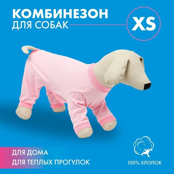Костюм для животных нежно-розовый, XS (ДС 27, ОШ 23-27, ОГ 41-45) от компании Интернет-магазин Сима-ленд - фото 1
