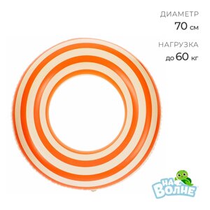 Круг для плавания 70 см, цвет белый/оранжевый