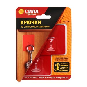 Крючки на силиконовом креплении "Сила" 6.8х6.8 , красный металлик, до 1,5 кг, 2 шт