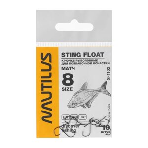 Крючок Nautilus Sting Float Матч S-1102, цвет BN,8, 10 шт.