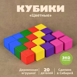 Кубики «Цветные» 20 элементов