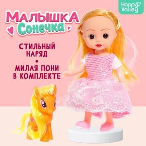 Кукла классическая «Малышка Сонечка» с пони