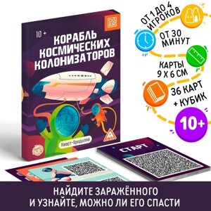 Квест-бродилка «Корабль космических колонизаторов», 36 карт, 10+