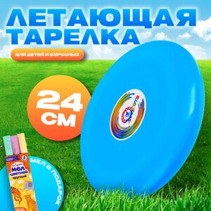 Летающая тарелка, 24 24 2,5 см, цвет голубой + мел в подарок