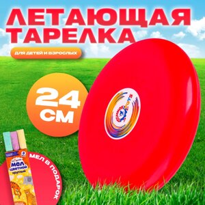 Летающая тарелка, 24 24 2,5 см, цвет красный + мел в подарок