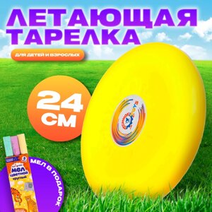 Летающая тарелка, 24 24 2,5 см, цвет жёлтый + мел в подарок