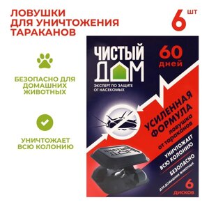 Ловушка инсектицидная усиленного действия от тараканов "Чистый Дом", 6 шт