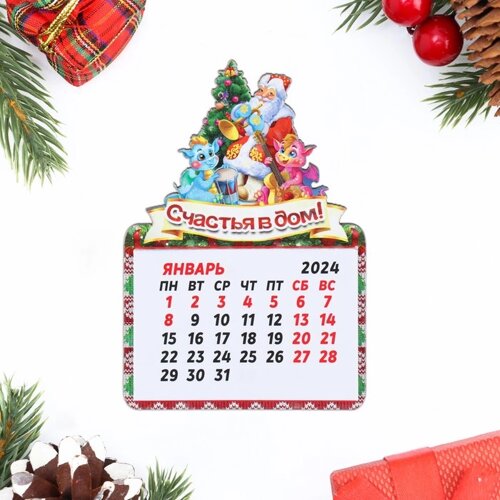 Магнит новогодний календарь "Символ года 2024. Счастья в дом!12 месяцев