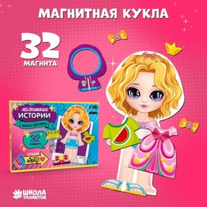 Магнитная игра одевашка «Милая красотка»