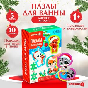 Макси - пазлы игрушка для игры в ванне двойные «Новогодние малыши», 5 пазлов, 10 мягких деталей