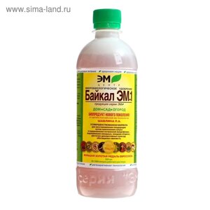 Микробиологическое удобрение "Байкал-ЭМ1", 0,5 л