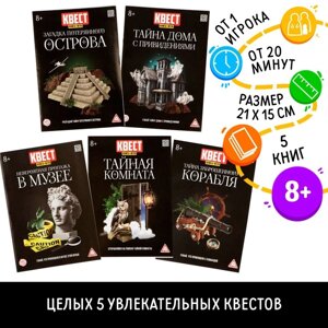 МИКС Книги-квесты №3
