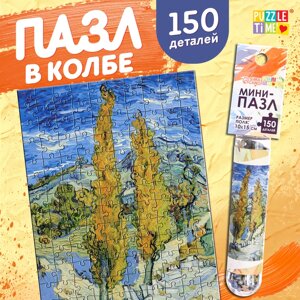 Мини-пазлы в колбе «Ван Гог», 150 деталей